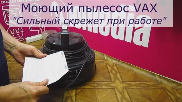 Замена мотора моющего пылесоса VAX в Санкт-Петербурге (СПб) и Ленинградской области смотреть онлайн