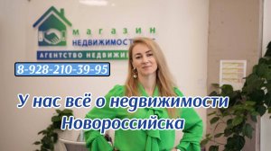 Команда Николаевой Елены АН "Магазин Недвижимости - Юг"