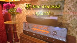 Радиола "Вега-001-Стерео" , 1974 год, СССР