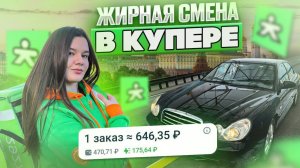ХОРОШИЕ ЗАКАЗЫ В КУПЕРЕ/Купер-доставка супер/СБЕРМАРКЕТ/работа курьером на своем авто/Купер