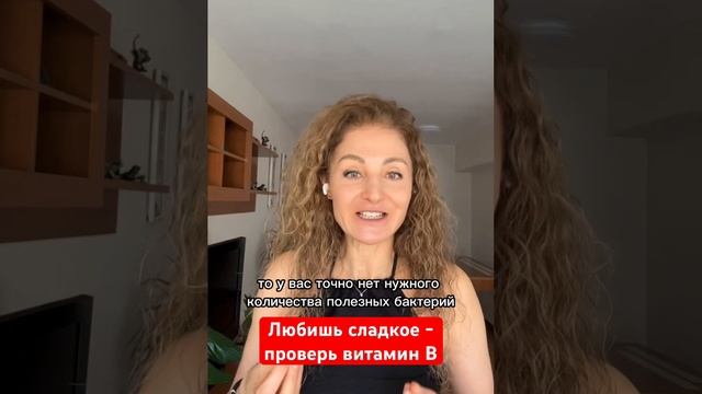 Любишь сладкое - проверь витамин B! #здоровье #психология #долголетие #питание #зож смотреть онлайн