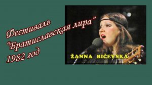 Жанна Бичевская - По Дону гуляет казак молодой