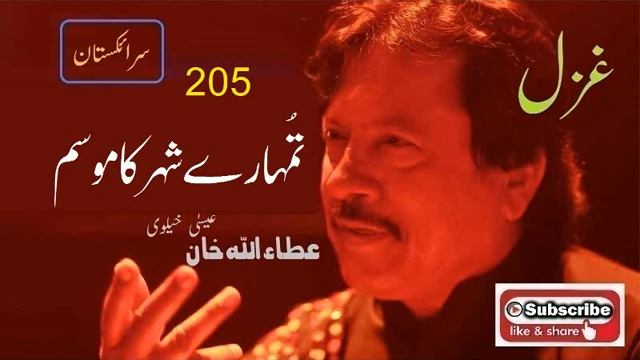 Tumharay Shehr Ka Mosam | Attaullah Khan Essakhelvi Old Sad Ghazal смотреть онлайн