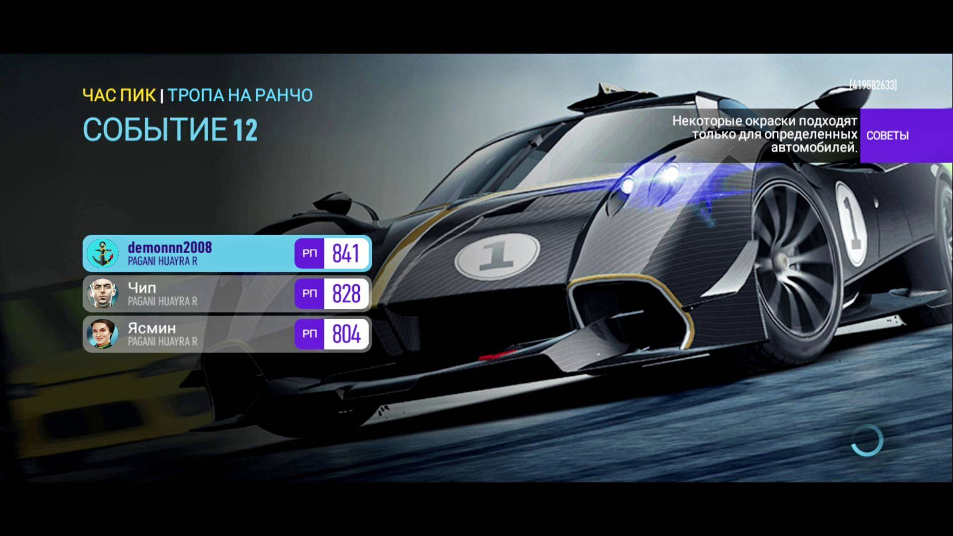 NFS NL. «PAGANI Huayra R». Глава 6. Событие 12
