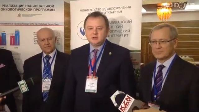 конференция онкологов в Казани смотреть онлайн