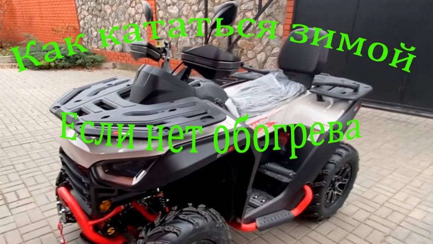 Мёрзнет палец от курка газа при катании в холодное время Есть решение!