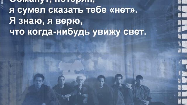 Linkin Park. Lost in the Echo (рифмованный свободный)) перевод) смотреть онлайн