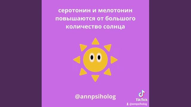 Как увеличить количество гормона радости - серотонина? смотреть онлайн