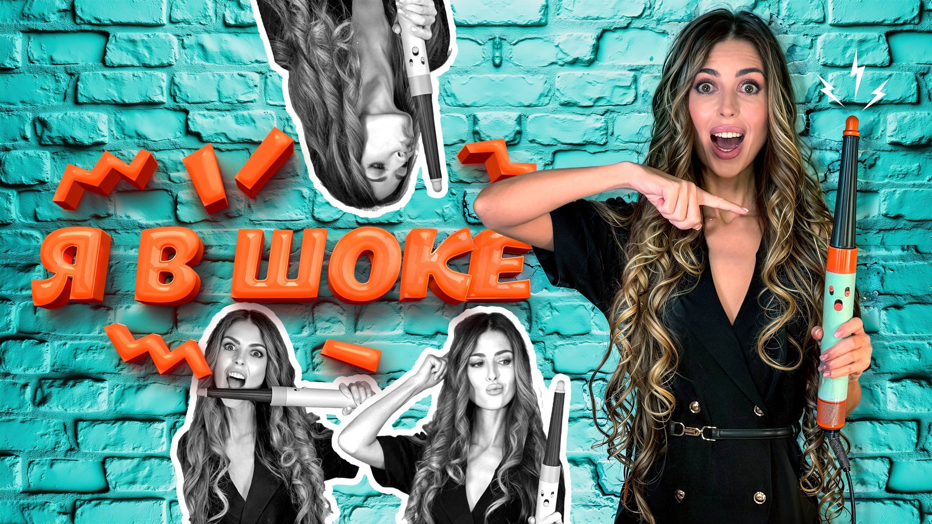 КРУЧЕ САЛОНА КРАСОТЫ Dyson Airwap id long hs08 Распаковка обзор стайлер Дайсон Делаем укладку локоны смотреть онлайн