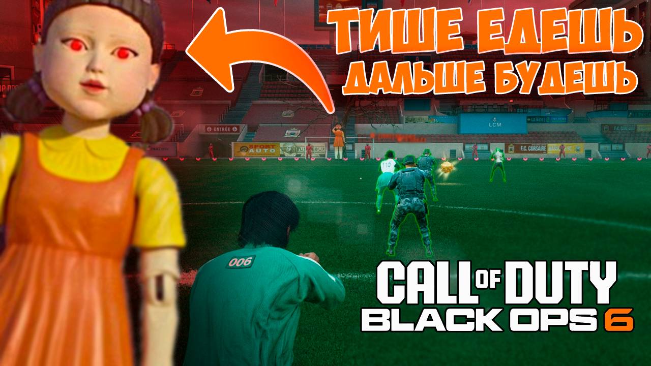 Тише едешь, дальше будешь в Call of Duty! смотреть онлайн