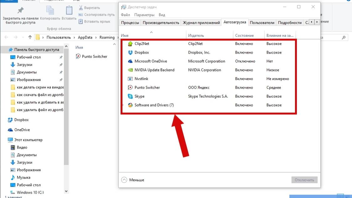Как отключить автозагрузку программ, либо включить.