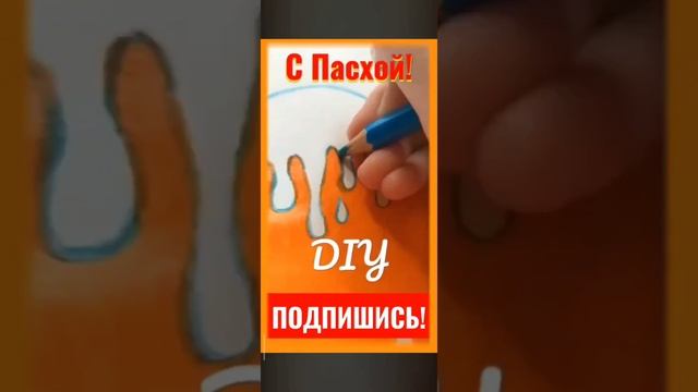 🍃🌼DIY открытка на Пасху🌼🍃 смотреть онлайн