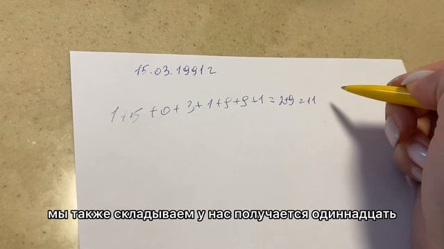 Расчёт числа судьбы (инструкция) смотреть онлайн