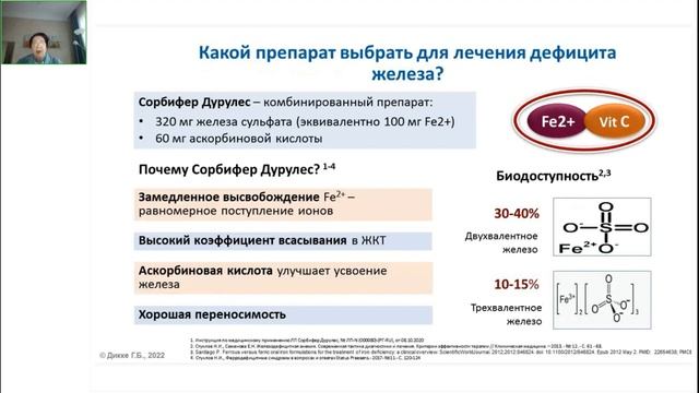 1.3 Лечение и профилактика анемии у беременных» Важно, чтобы вебинар был на первом месте, а после н смотреть онлайн