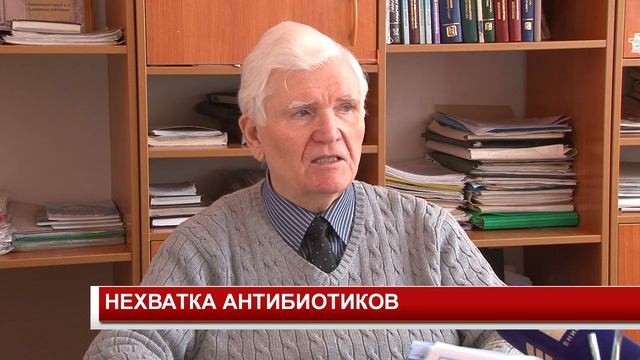 НЕХВАТКА АНТИБИОТИКОВ смотреть онлайн