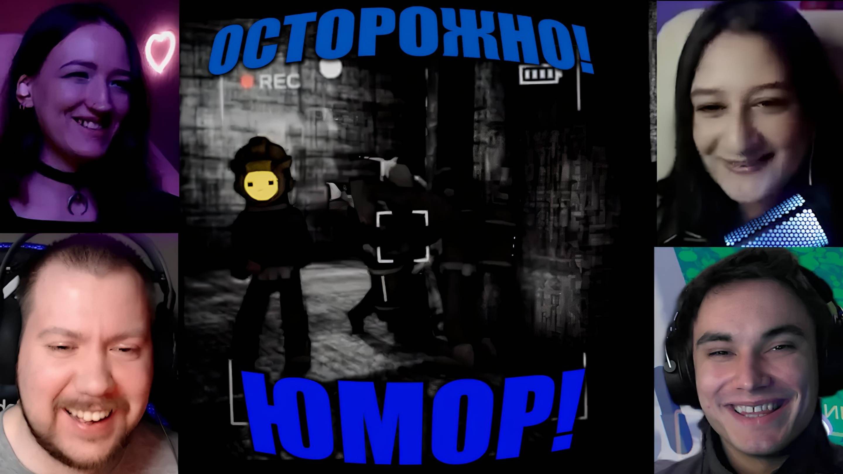 Осторожно юмора контент Content Warning смотреть онлайн