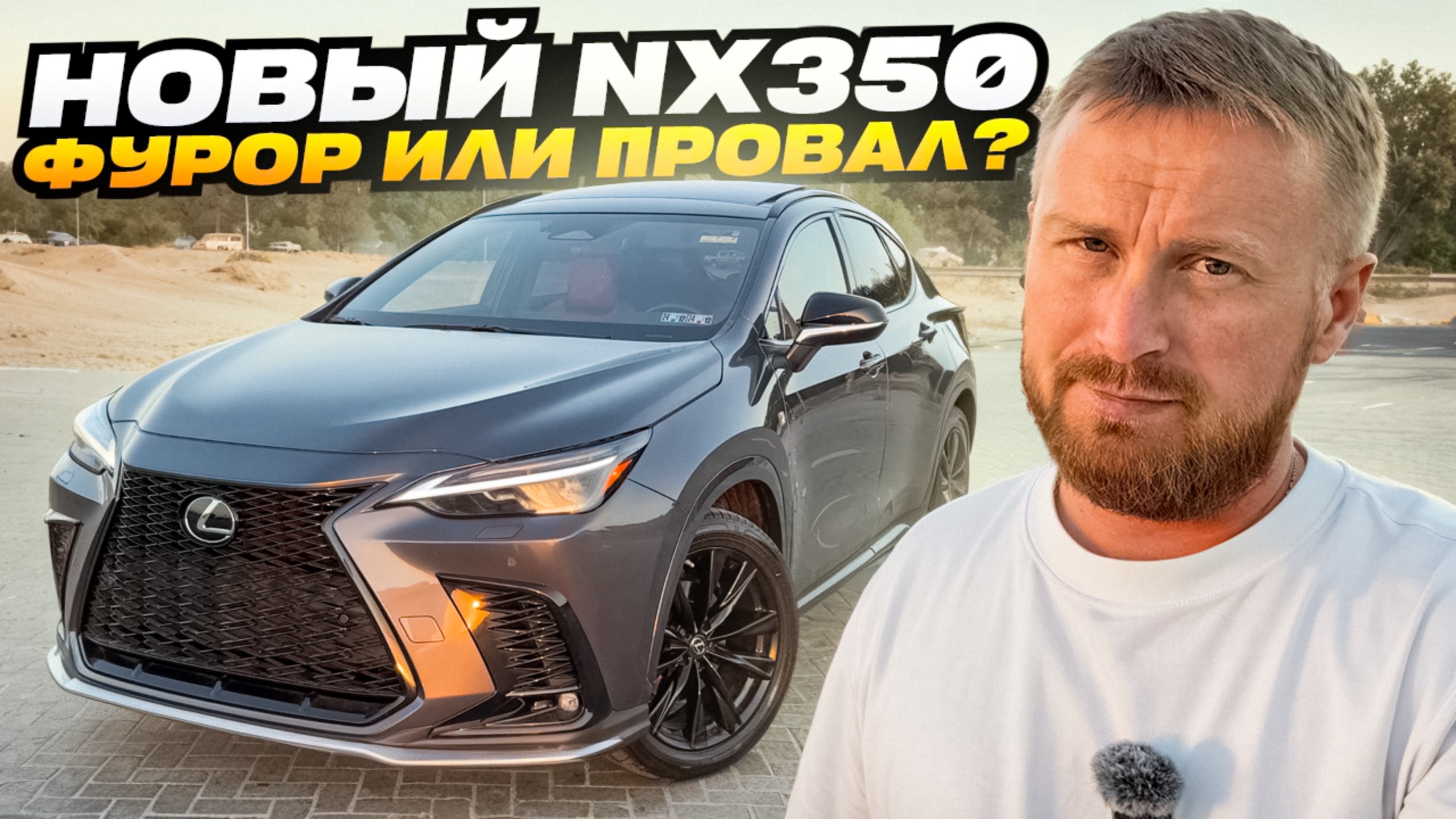 Обзор нового NX350. Честно и не совсем позитивно. Крайне редкий набор опций. Авто в 5 миллионов руб смотреть онлайн