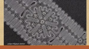 Кружево киришское захожское