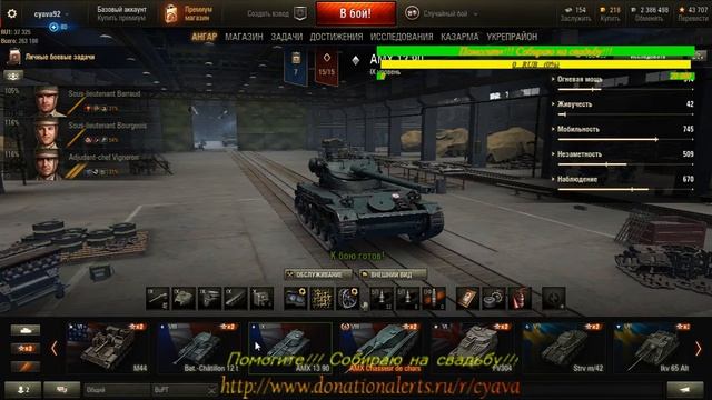 Просто играем в танки...Кто не равнодушен собираю на свадьбу))) смотреть онлайн