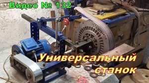 Гриндер. Самодельный станок №5.  Универсальный!!!