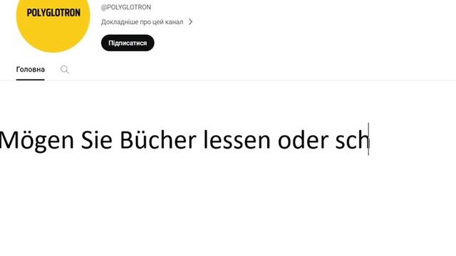 Немецкий язык для начинающих. 575 урок смотреть онлайн