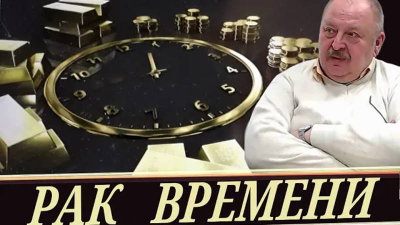 Ростовщичество - смертельная болезнь для нашего вида (А. Новицкий) смотреть онлайн