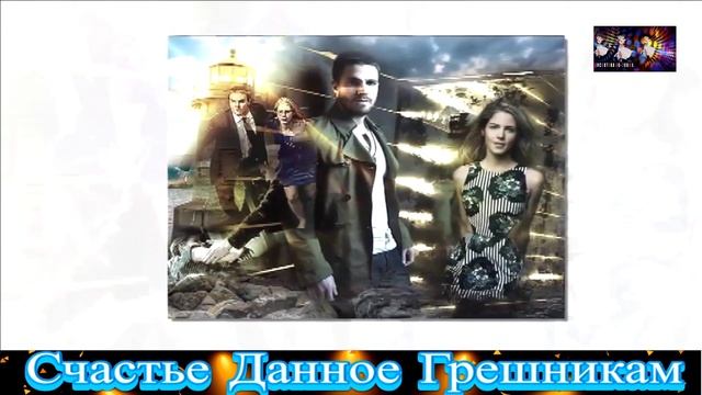 СЧАСТЬЕ ДАННОЕ ГРЕШНИКАМ. 2025 смотреть онлайн