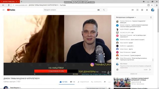 Стрим Тимы Мацони за |------2.10.2018------| смотреть онлайн