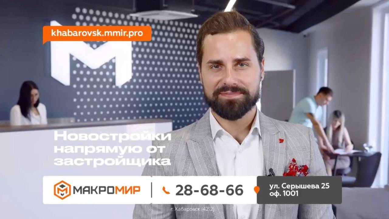 Макромир и Засухин Иван