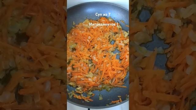 Вкусный , быстрый , не дорогой суп #обычнаясемья #рецепт #экономия #ужин #рецепты #быстрыйужин #еда смотреть онлайн