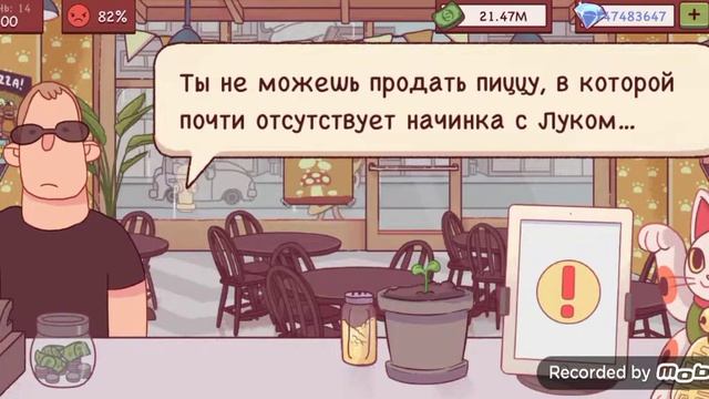 Чилим в взломке Хорошая пицца Отличная пицца