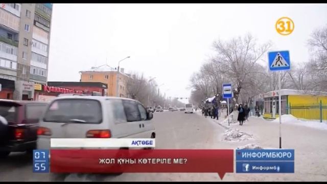 Ақтөбеде "Автопарк" жауапкершілігі шектеулі серіктестігі тағы жол жүру құнын қымбаттатуды сұрап оты смотреть онлайн