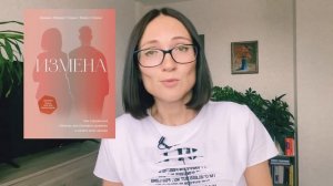 ИЗМЕНА| Джанис Абрамс Спринг и Майкл Спринг| Обзор книги