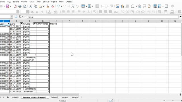 LibreOffce Calc, пример сводной таблицы. смотреть онлайн
