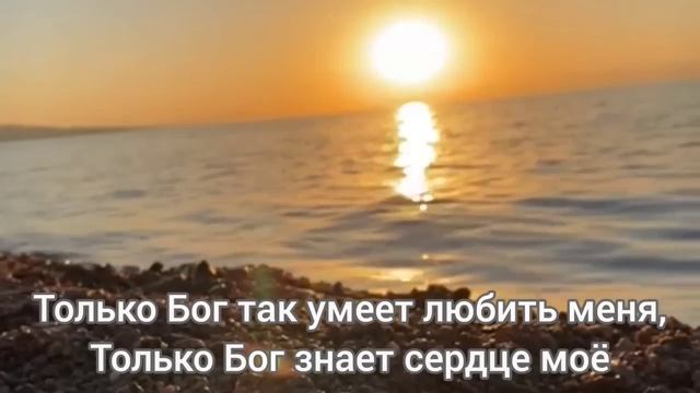 Только Бог так умеет любить ; смотреть онлайн