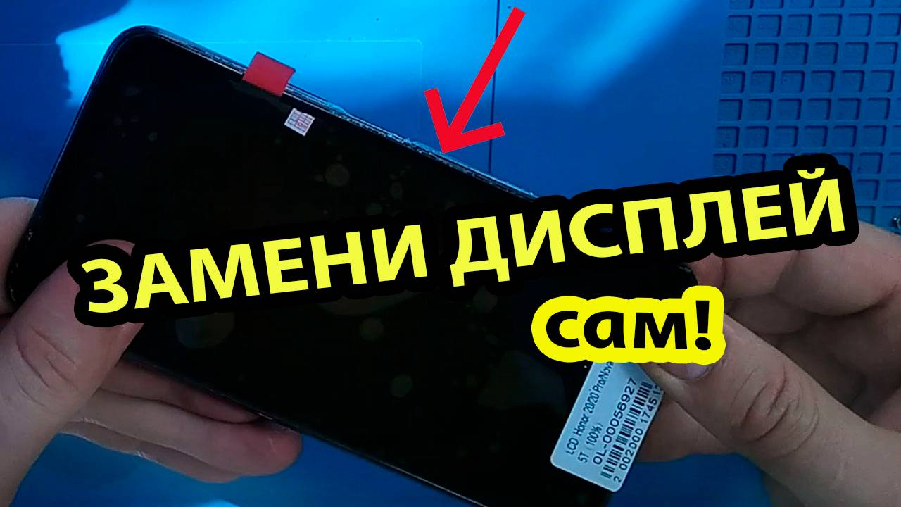 HONOR 20/ ХОНОР 20. Замена дисплея, разборка и проклейка телефона. Honor 20 Display Replacement смотреть онлайн