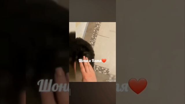 Шони и Катя ❤️ смотреть онлайн