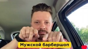 Мужской барбершоп