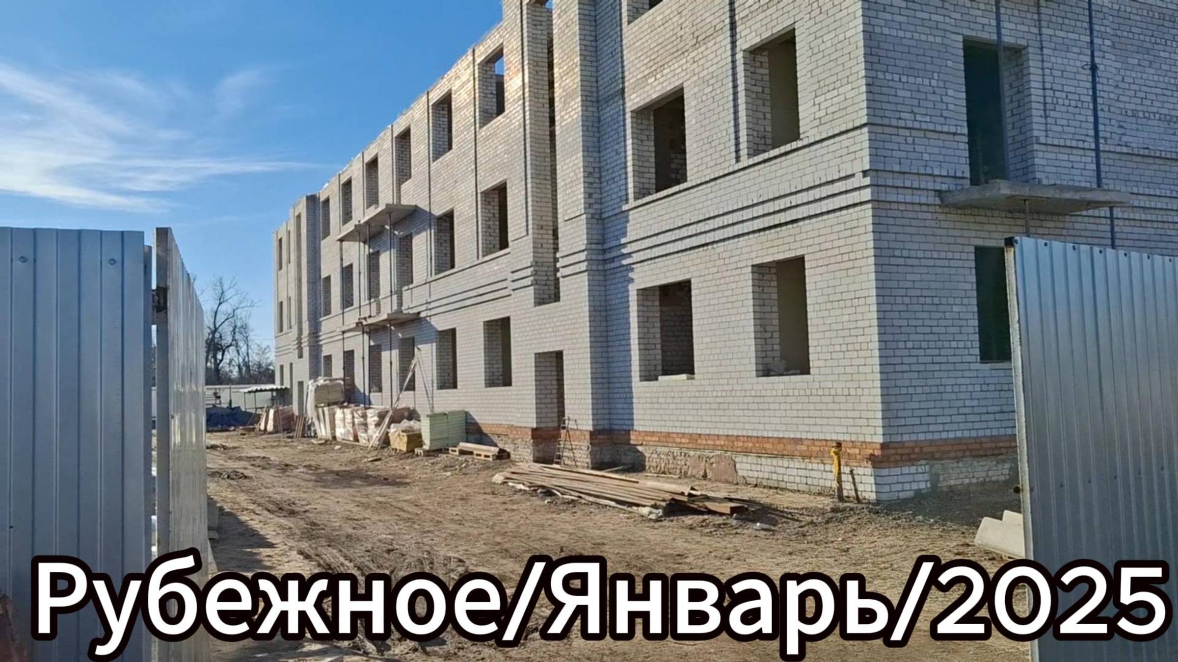 Рубежное в январе 2025! Что происходит в городе Рубежное? смотреть онлайн