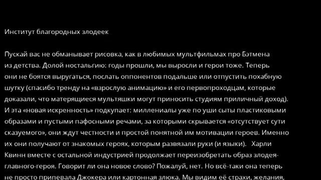 Харли Квинн сериал Институт благородных злодеек смотреть онлайн