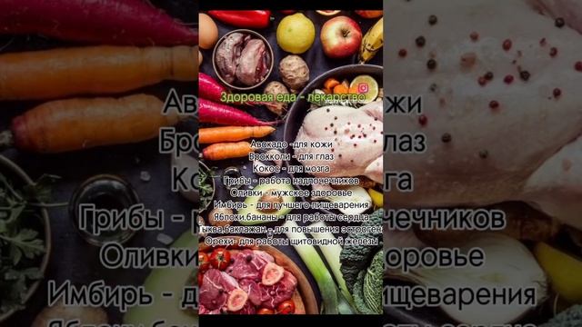 ЗДОРОВАЯ ЕДА-ЛЕКАРСТВО #здоровье#питание #еда#овощи#организм#меню#пп#нутрициология# смотреть онлайн