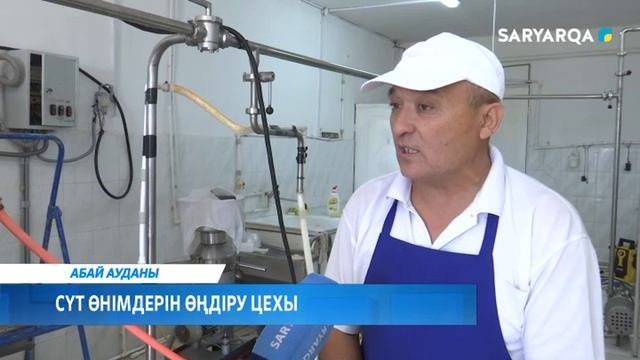 СҮТ ӨНІМДЕРІН ӨНДІРУ ЦЕХЫ смотреть онлайн