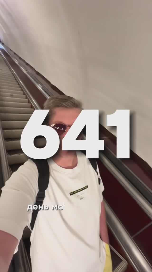 641 день трезвости смотреть онлайн