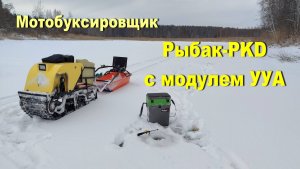 Обзор Мотобуксировщика Рыбак