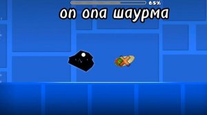 оп опа шаурма #шаурма #гд