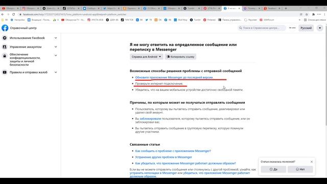 Не отправляется сообщение в Мессенджере Facebook