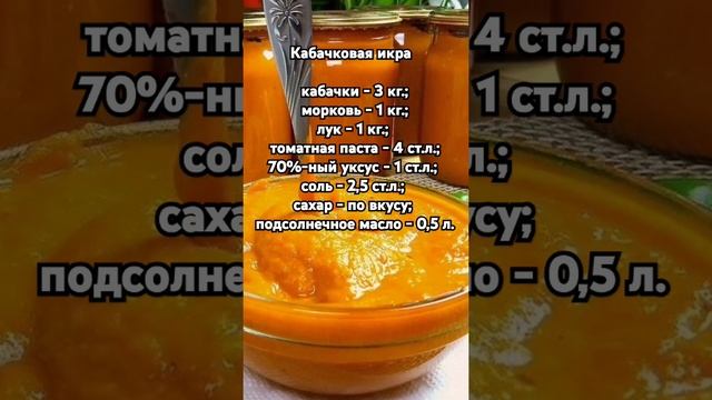 Кабачковая икра смотреть онлайн
