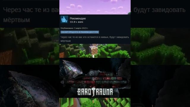 Отзывы Barotrauma в Steam смотреть онлайн