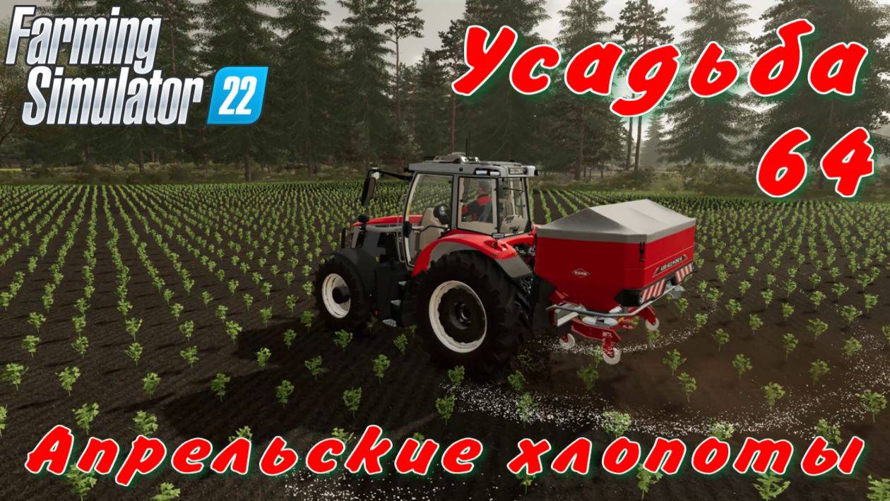 Усадьба 64 часть. Апрельские хлопоты. смотреть онлайн