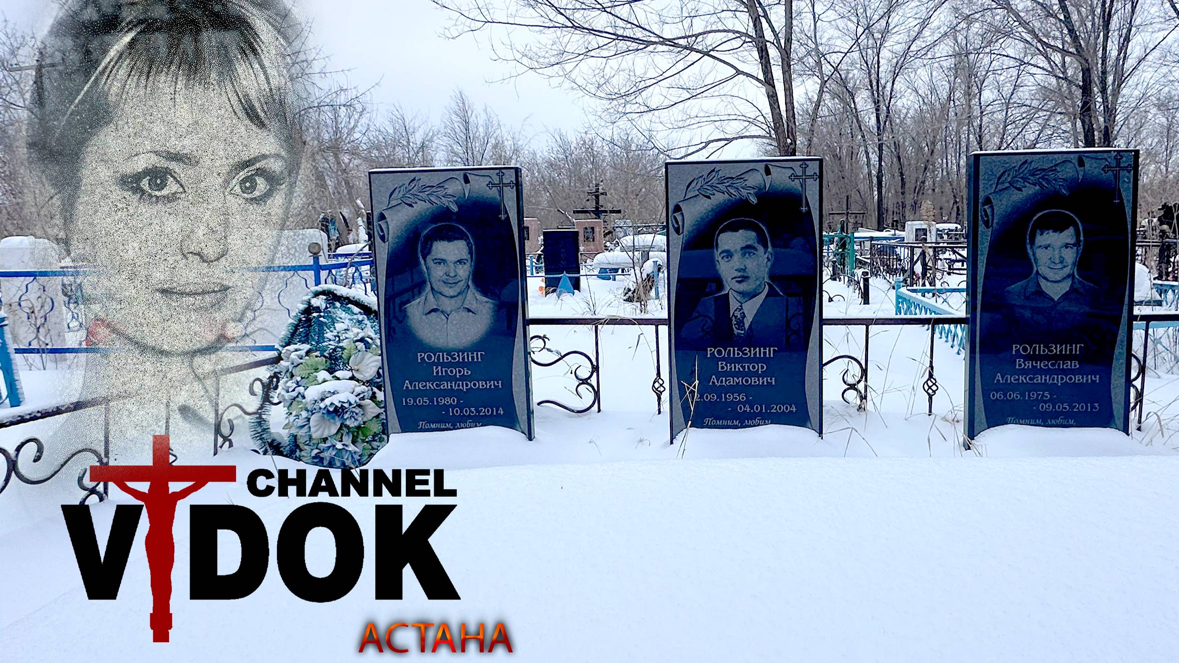 Что в смерть твою поверить невозможно. г.Астана КАЗАХСТАН ОТСНЯТО - 4 января 2025 г. смотреть онлайн